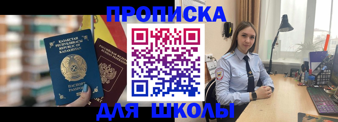 временная регистрация недорого в Троицке