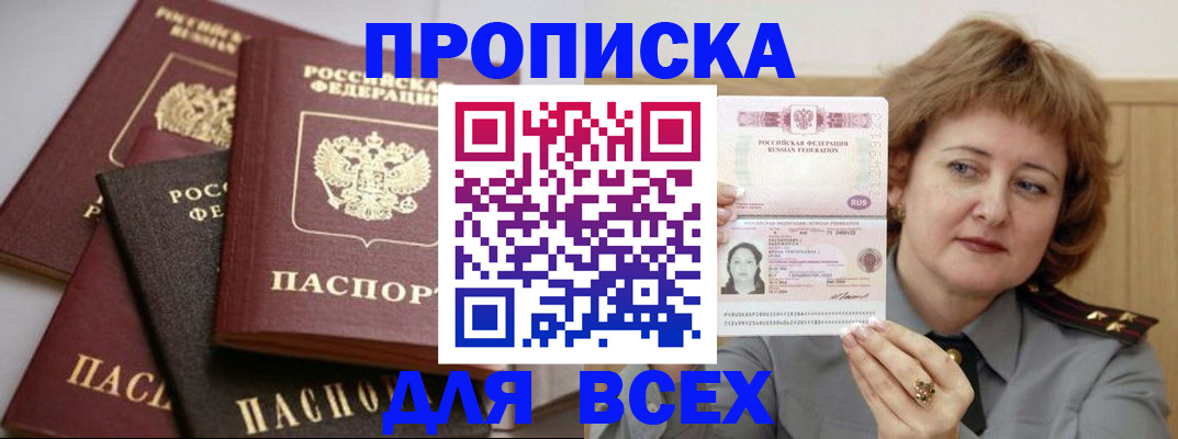 прописка поиск в Троицке