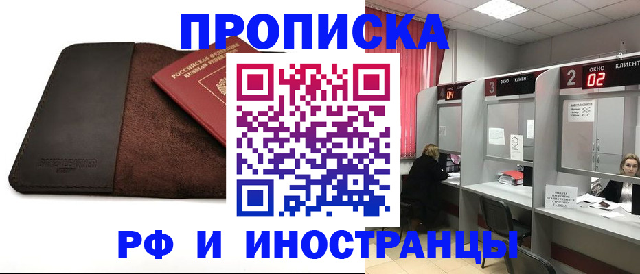 где прописаться в Троицке