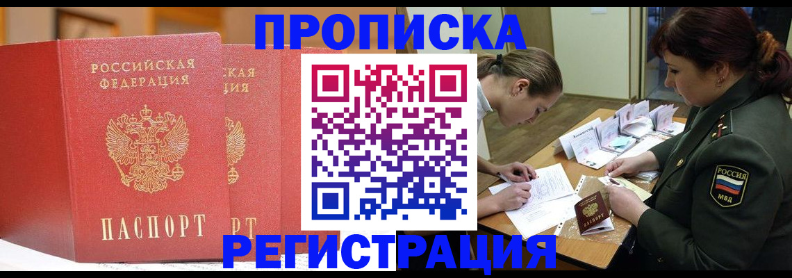 временная регистрация надежно в Троицке