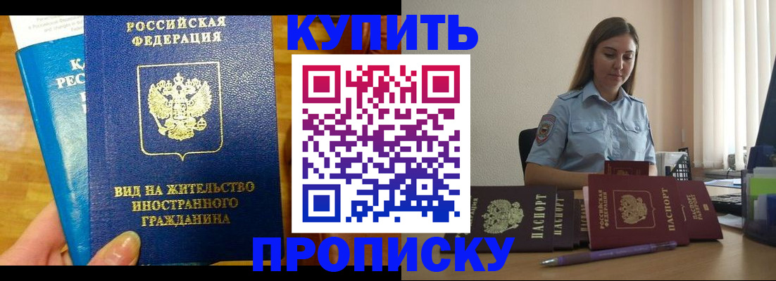 прописка гарантия в Троицке