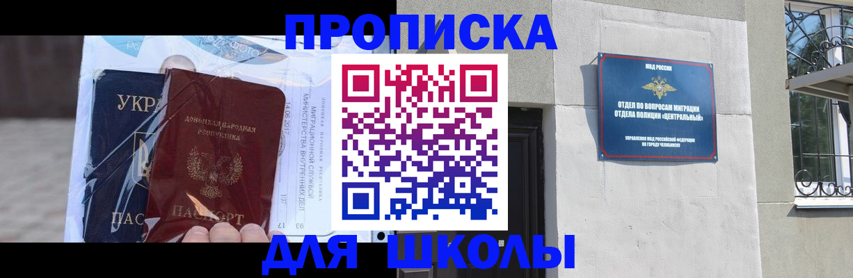 прописка иностранных граждан в Троицке